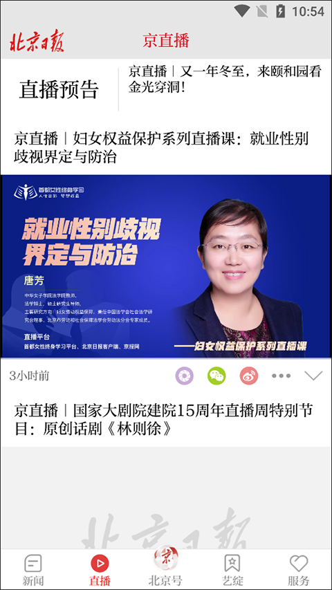 北京日报新闻客户端最新版