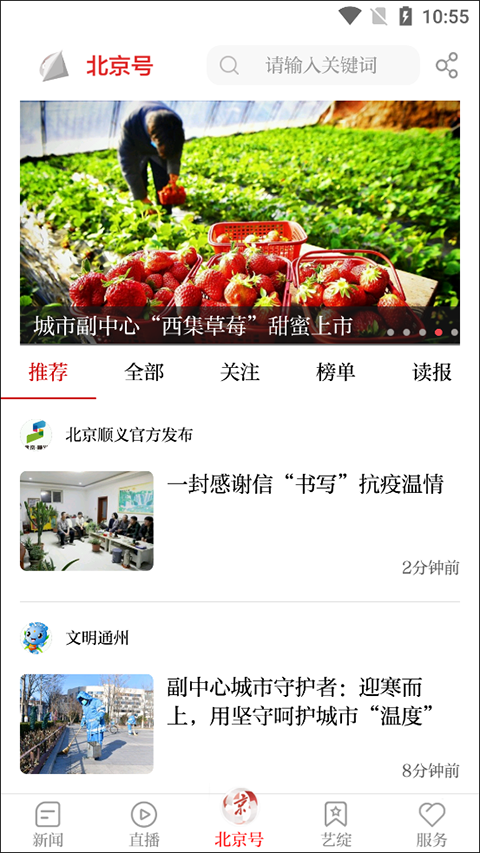 北京日报新闻客户端最新版