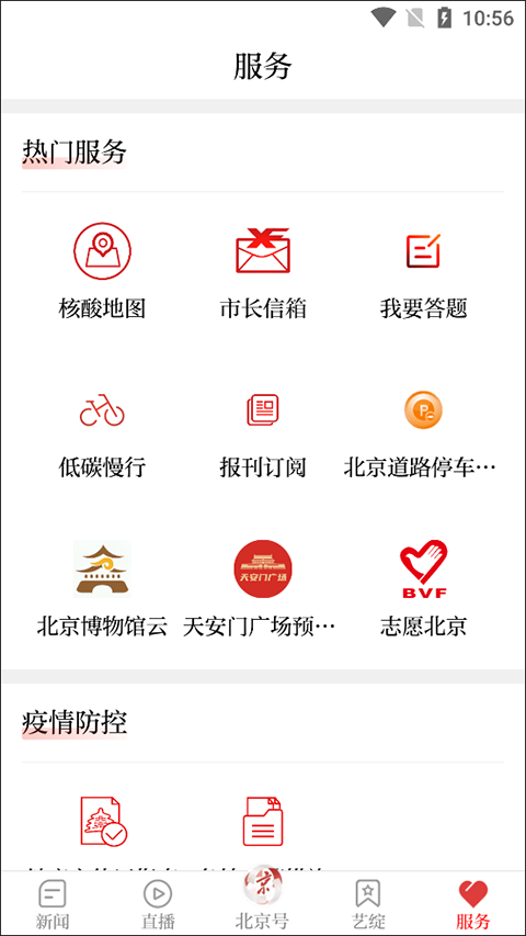 北京日报新闻客户端最新版