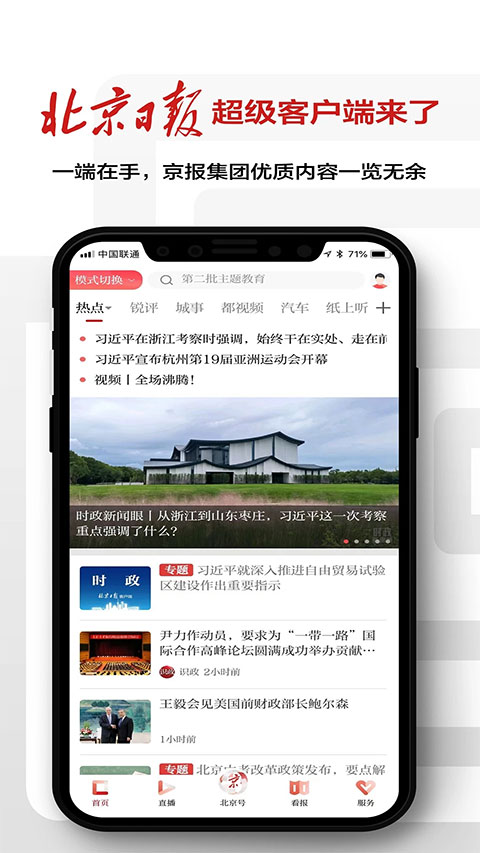 北京日报新闻客户端最新版截图1