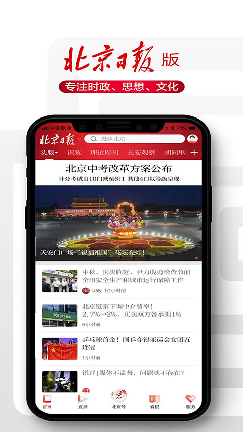 北京日报新闻客户端最新版截图2