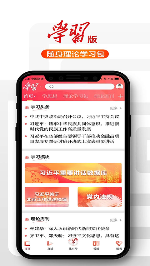 北京日报新闻客户端最新版截图4