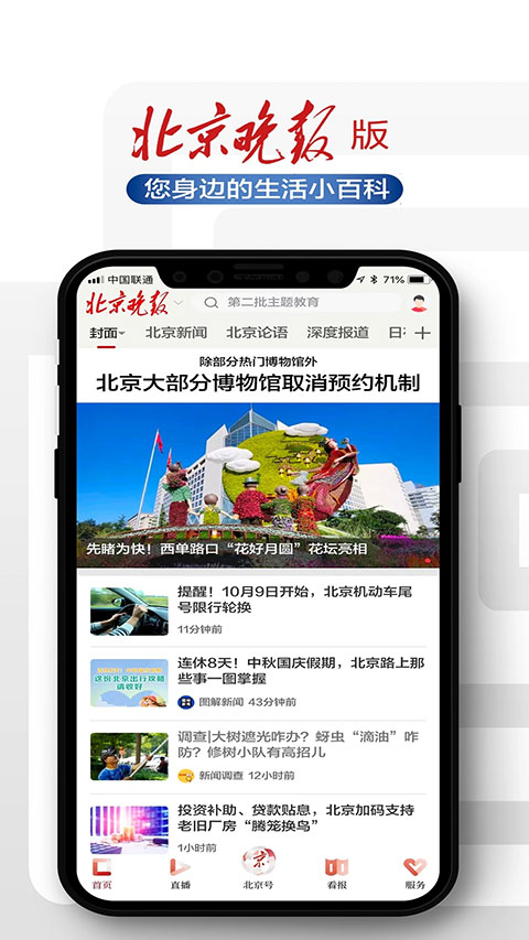 北京日报app截图3