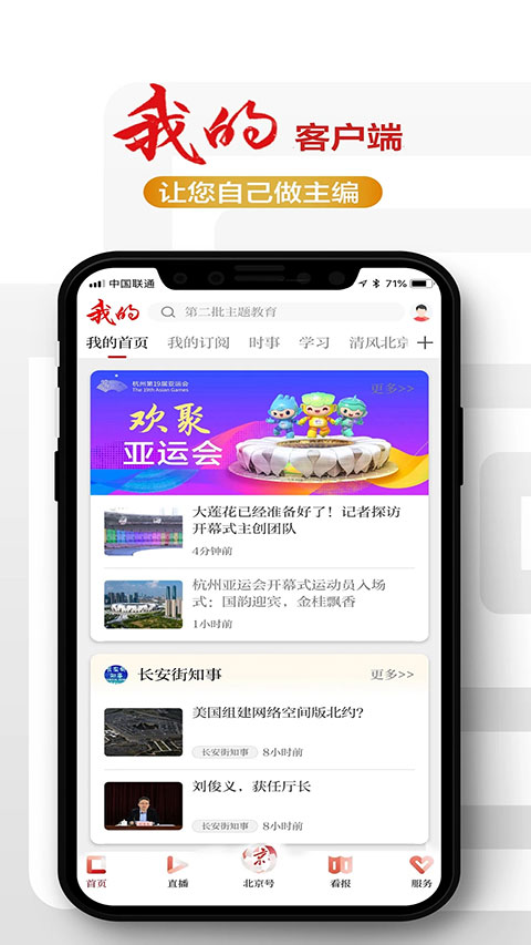 北京日报app截图5