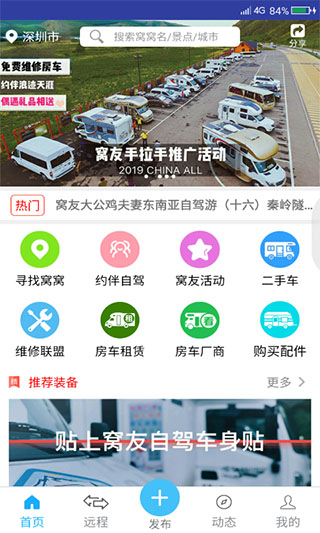 窝友之家app截图1