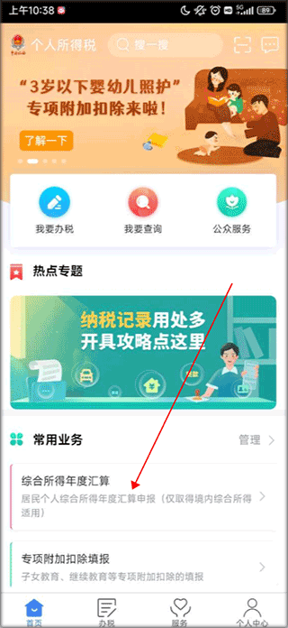 个人所得税官方版app