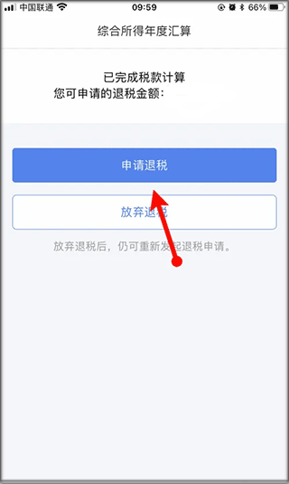个人所得税官方版app