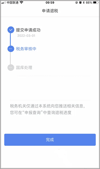 个人所得税官方版app