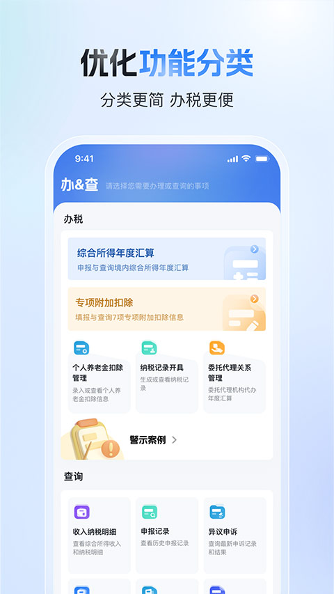 自然人电子税务局app截图3