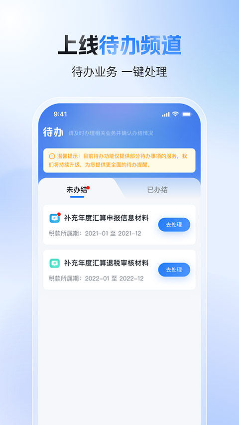自然人电子税务局app截图4
