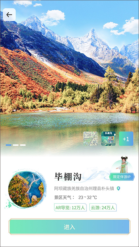 云游华夏app(更名为云游天下)截图2