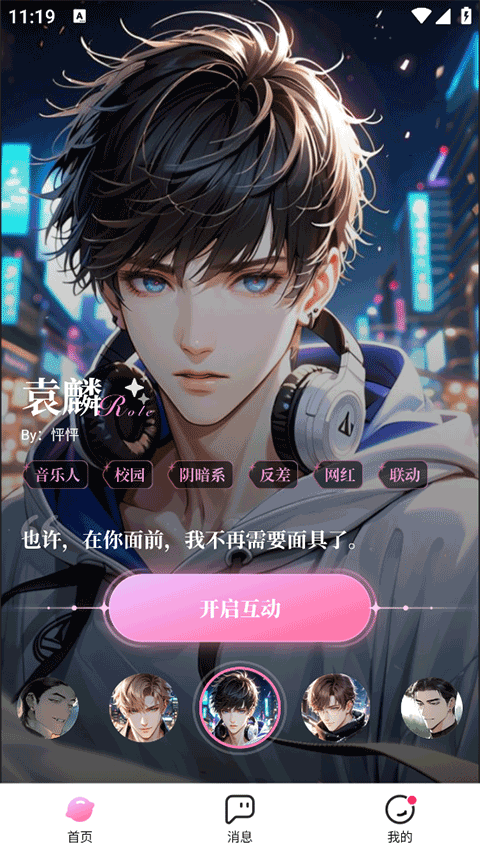 怦怦app截图4
