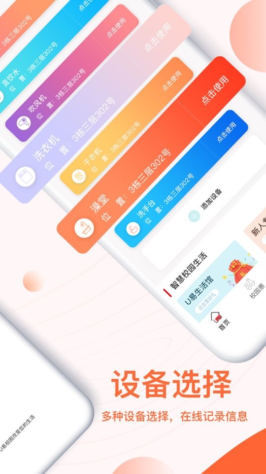 U易校园官方版截图2