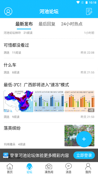 广西河池论坛手机版截图2