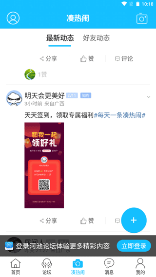 广西河池论坛手机版截图3