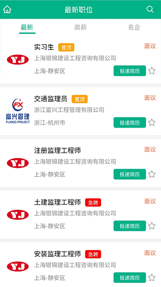 监理招聘网app截图1