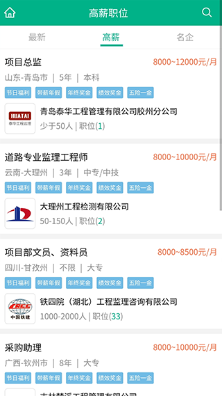监理招聘网app截图2