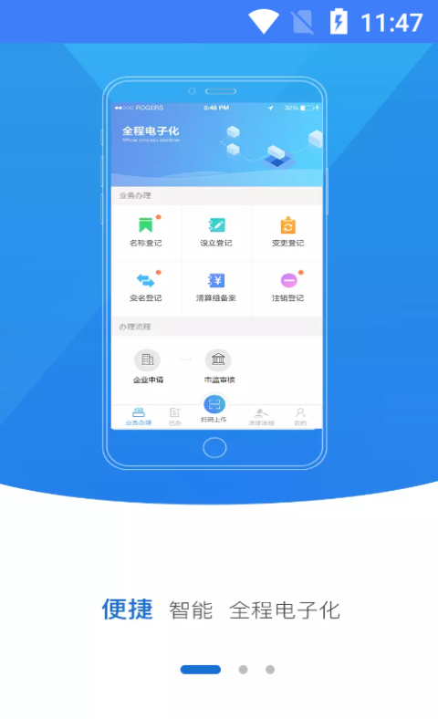 河南掌上登记工商app截图1