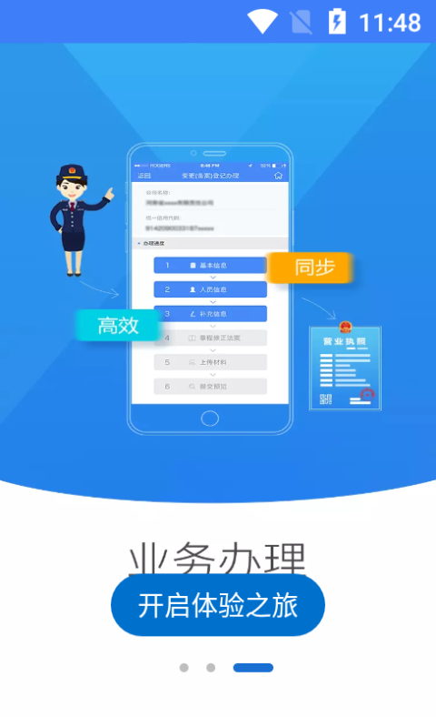 河南掌上登记工商app截图3