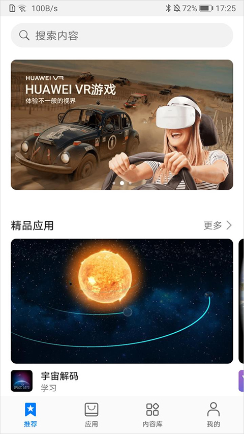 华为VR app截图1