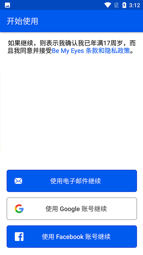 be my eyes中文版截图2