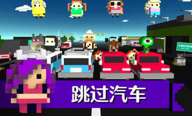 小鸡跳跃疯狂的交通游戏截图4