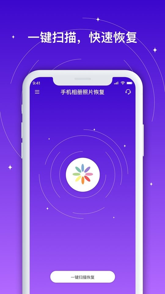 手机相册照片恢复免费版截图1