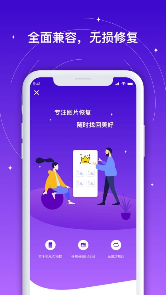 手机相册照片恢复免费版截图2
