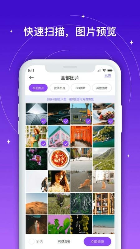 手机相册照片恢复免费版截图3