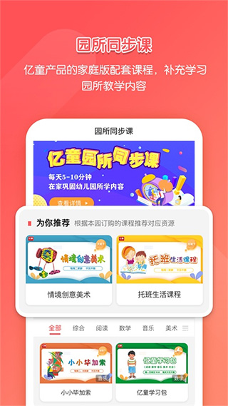 亿童学园app截图1