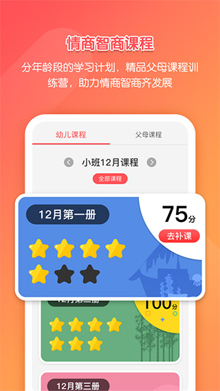亿童学园app截图2