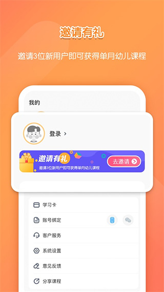 亿童学园app截图4