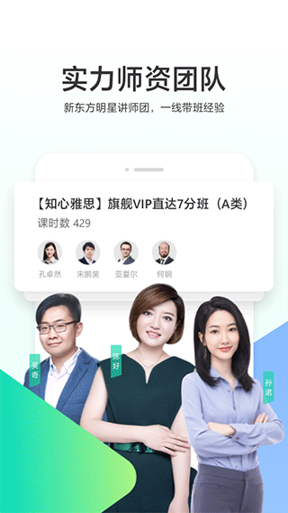 新东方出国考试app截图2