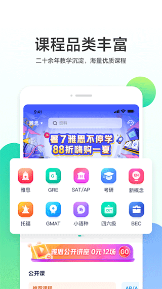 新东方出国考试app截图3