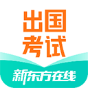 新东方出国考试appv6.3.6