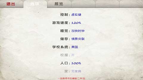 日在校园手游中文版截图2