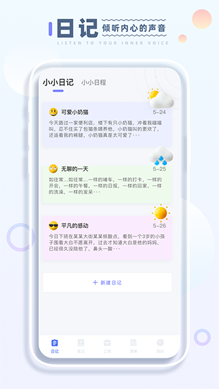小小记录app截图1