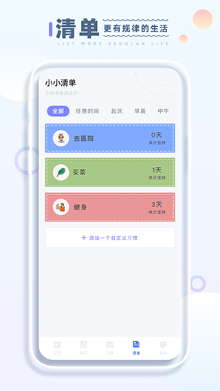 小小记录app截图2