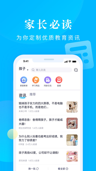 家长帮截图1