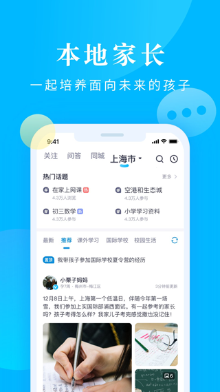 家长帮截图2