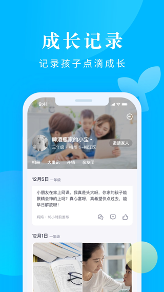 家长帮截图3