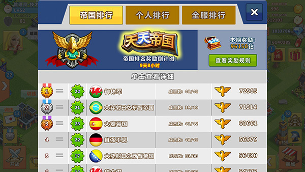 天天帝国vivo版本