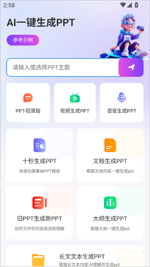边界AIchat官方版