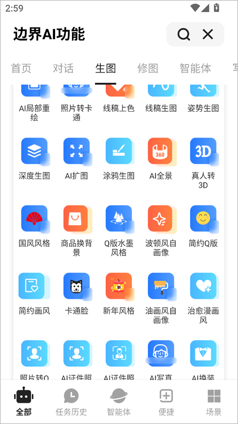 边界AIchat官方版