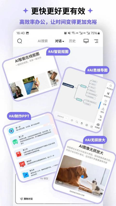 边界AIchat官方版截图2
