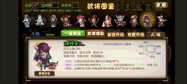 过关攒将手游