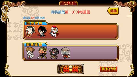 过关攒将手游截图3
