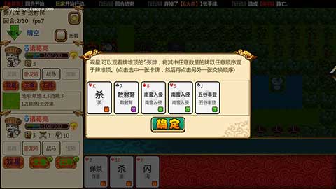 过关攒将手游截图5