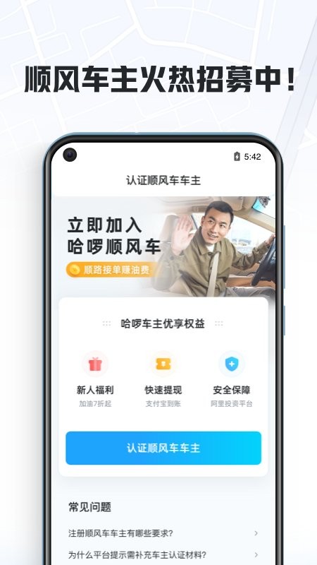 哈啰车主官方版截图2