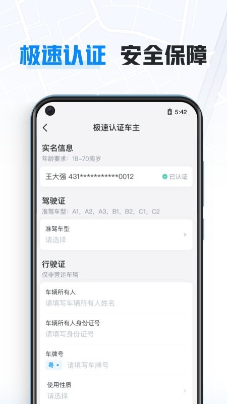 哈啰车主官方版截图3